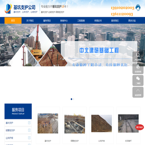 北京基坑支护
