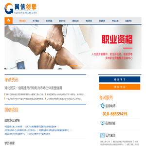 北京职业培训