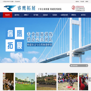 芜湖睿鹰户外拓展培训有限公司