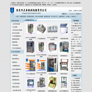 工业低温冰箱,可程式高低温试验箱,经典60A盐雾腐蚀试验机,小型842A红外线隧道烘干机,150A恒温恒湿测试箱,225A高低温测试箱,精密桌上型恒温恒湿试验机
