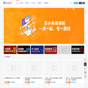 苏小兵商学院