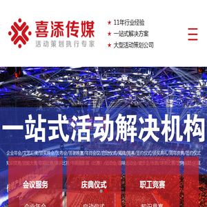 沈阳活动策划网