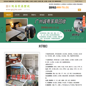广州家具回收