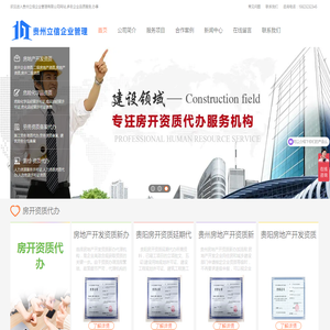 贵州房开资质代办