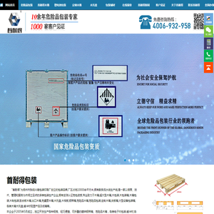 危险品包装