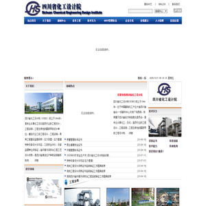 四川省化工设计院