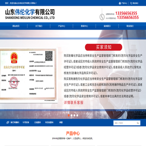 山东伟伦化学有限公司