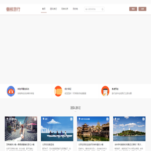 懒熊旅行