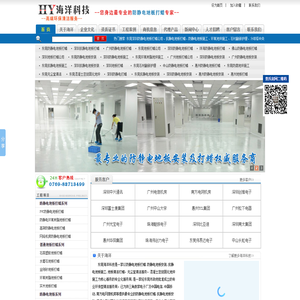 东莞深圳地板打蜡