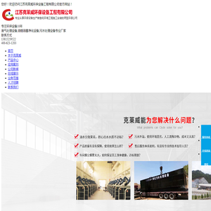 江苏克莱威环保设备工程有限公司