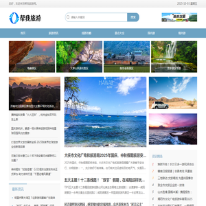 帮我旅游网