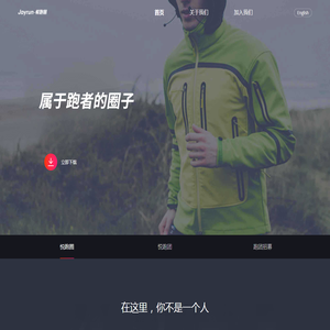 悦跑圈官方网站