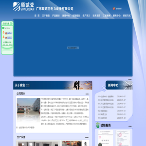 广东顺贰变电力设备有限公司