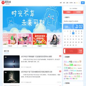 爱生活分享