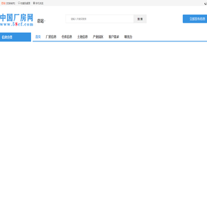 58CF同城厂房网
