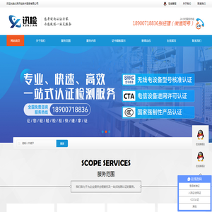 北京讯检技术服务有限公司