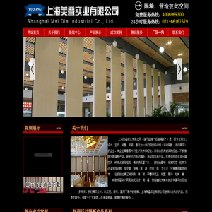 上海美叠实业有限公司