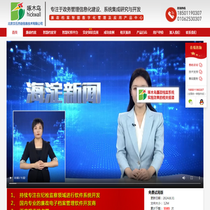 廉政电子档案