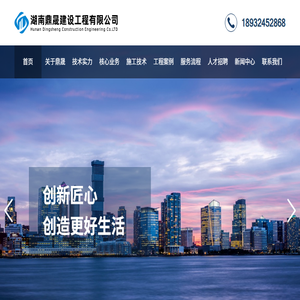 湖南鼎晟建设工程有限公司