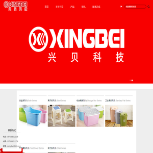浙江兴贝科技有限公司主要生产：塑料凳