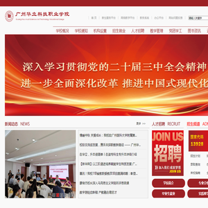 广州华立科技职业学院