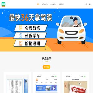 驾考管家