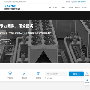深圳市凉艺空调节能工程有限公司