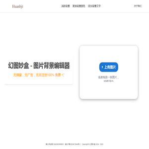 免费在线图片背景更换工具