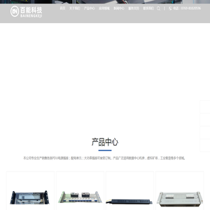 东莞市百能电子科技有限公司