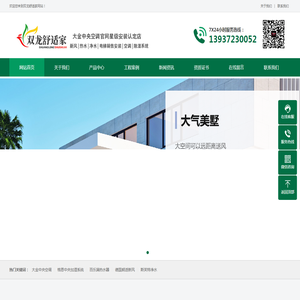双龙舒适家