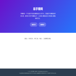 易手赚网