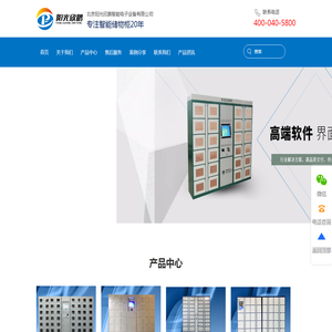 智能储物柜