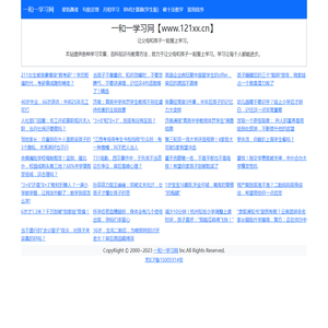 一和一学习网