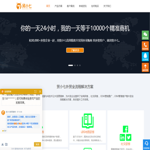 贸小七外贸软件网站