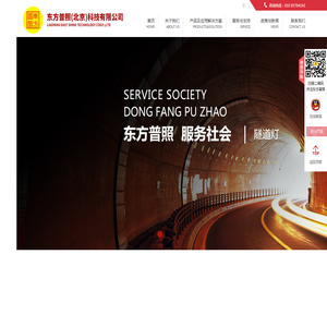 东方普照（北京）科技有限公司