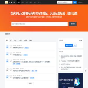 卖家日记