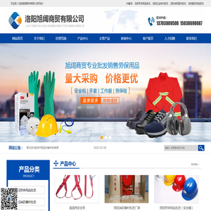 洛阳劳保用品批发