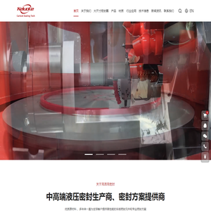 青岛克洛克密封技术有限公司