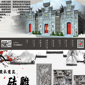 砖雕