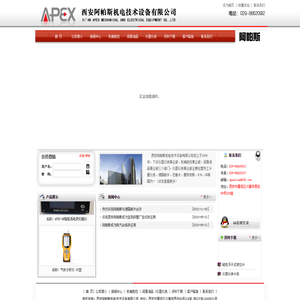 首页―西安阿帕斯机电技术设备有限公司APEX