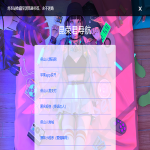 昆荣君导航