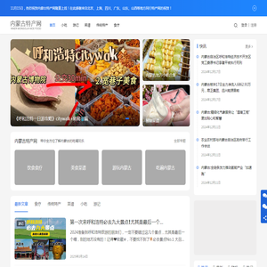 内蒙古特产网