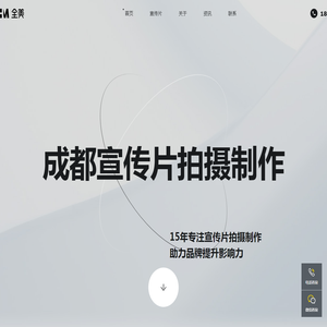 成都宣传片拍摄制作
