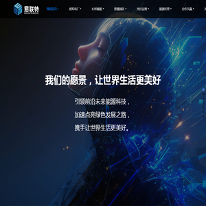 山东易联特虚拟电厂电力科技有限公司