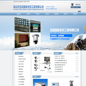 昆山杰睿智能系统工程有限公司