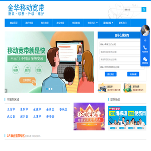 金华移动宽带办理