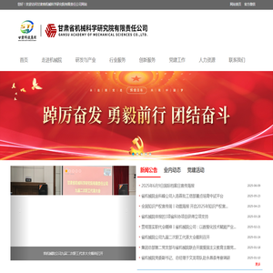 甘肃省机械科学研究院有限责任公司