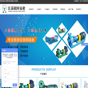 江苏银环泵业有限公司
