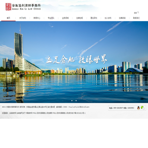 安徽协利律师事务所