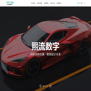 熙流数字